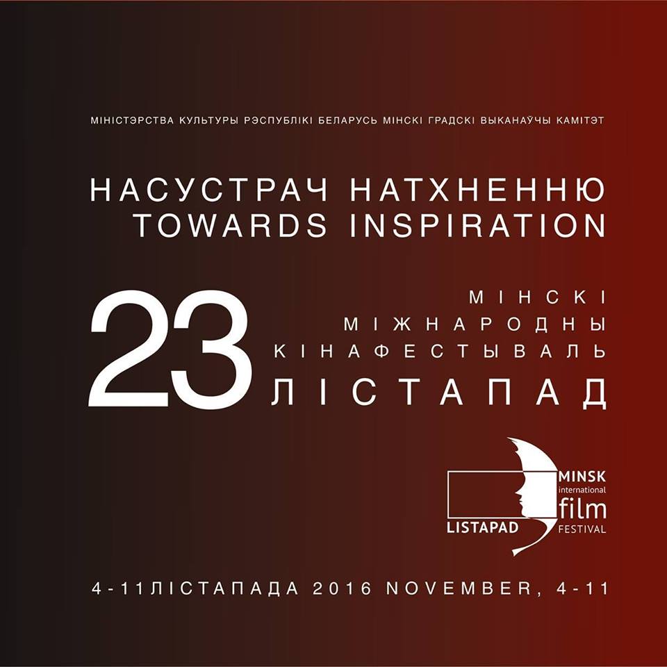 В преддверии "Лістапада-2016" в Минске откроются сразу три выставки, посвященные кино